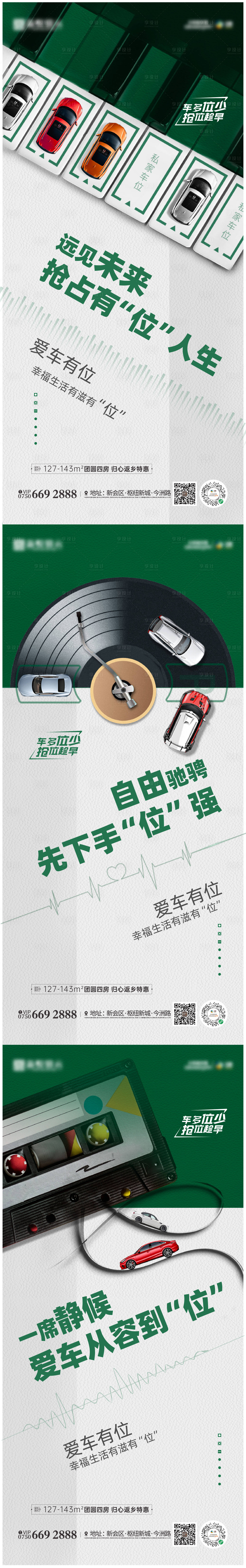 源文件下载【车位系列海报】编号：50820023740501341