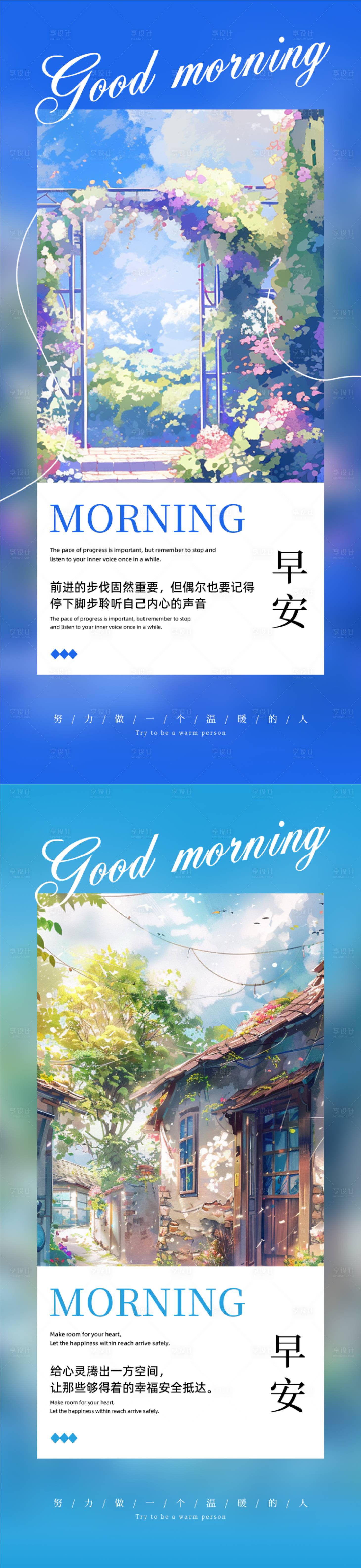 源文件下載【享設計】搜索編號：24310023947892732【早安日簽插畫海報】