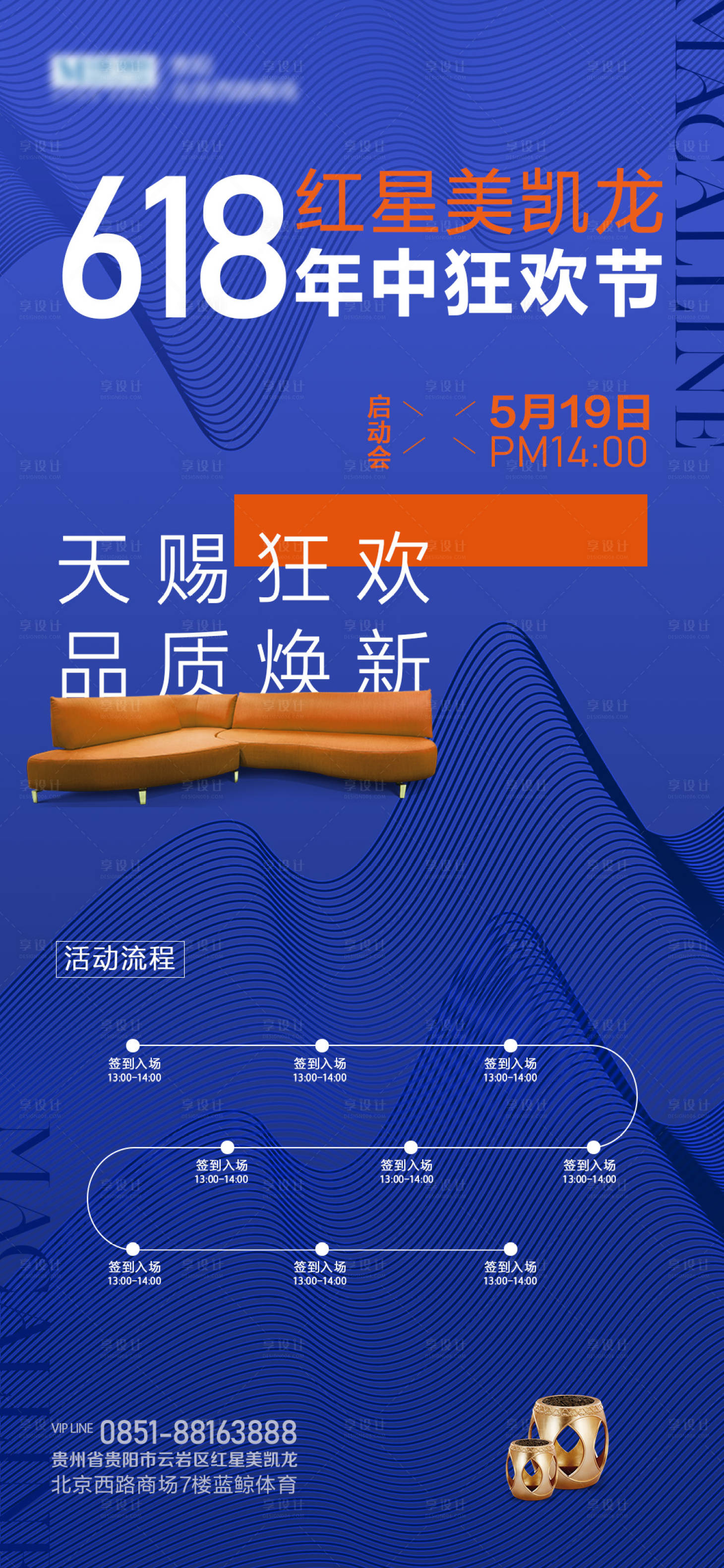 源文件下載【享設計】搜索編號：57310023992329079【618啟動會邀請函海報】
