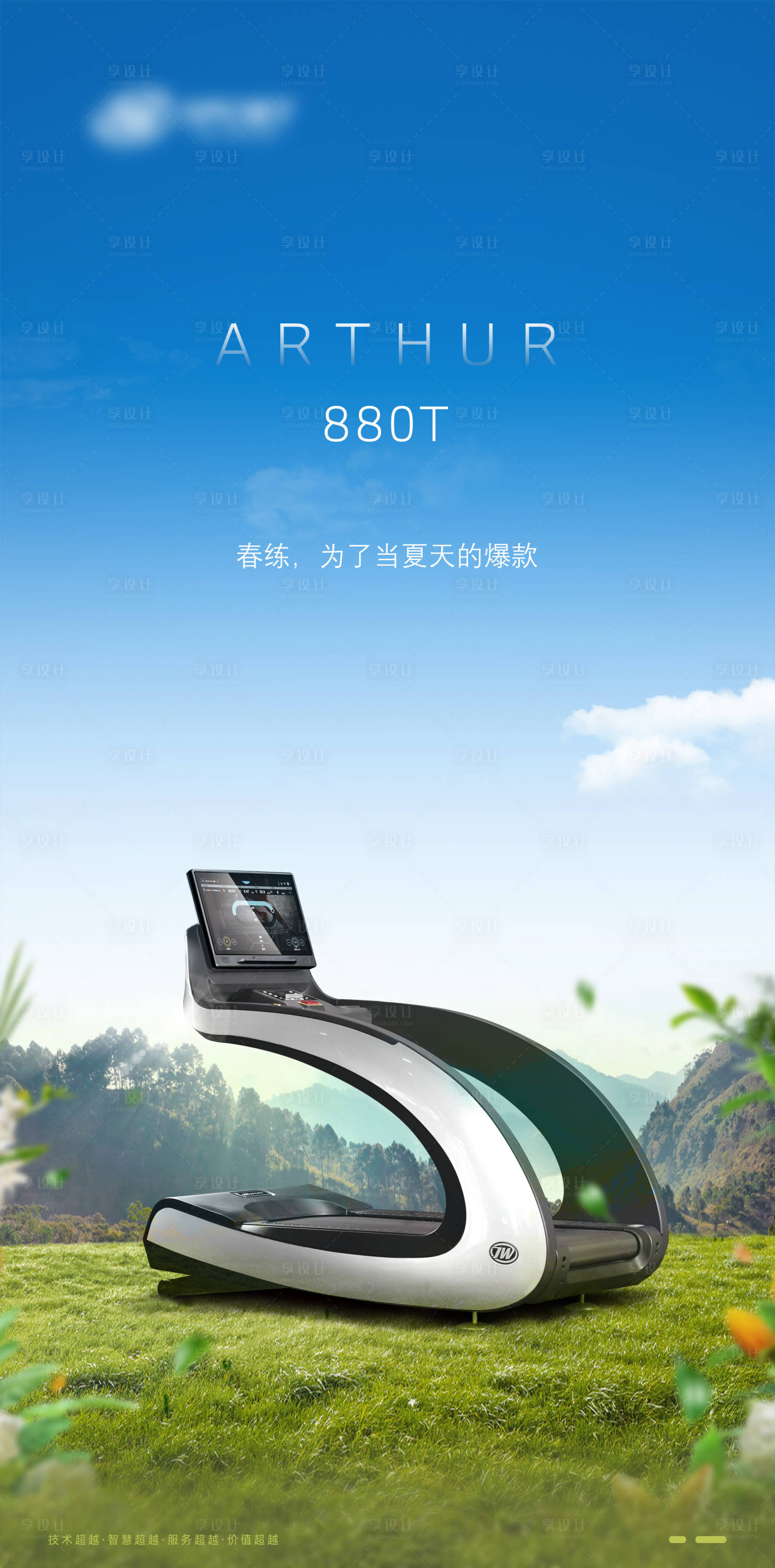 源文件下载【享设计】搜索编号：20880024013511447【跑步机海报】