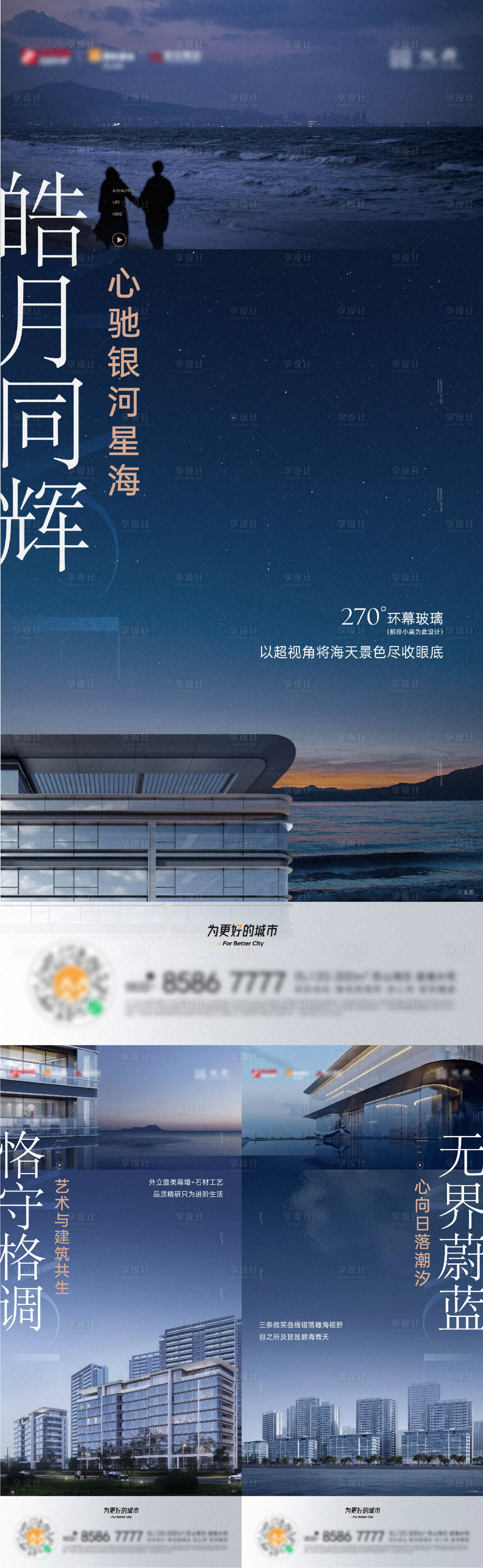 源文件下载【地产大平层价值点系列海报】编号：70380023740647104