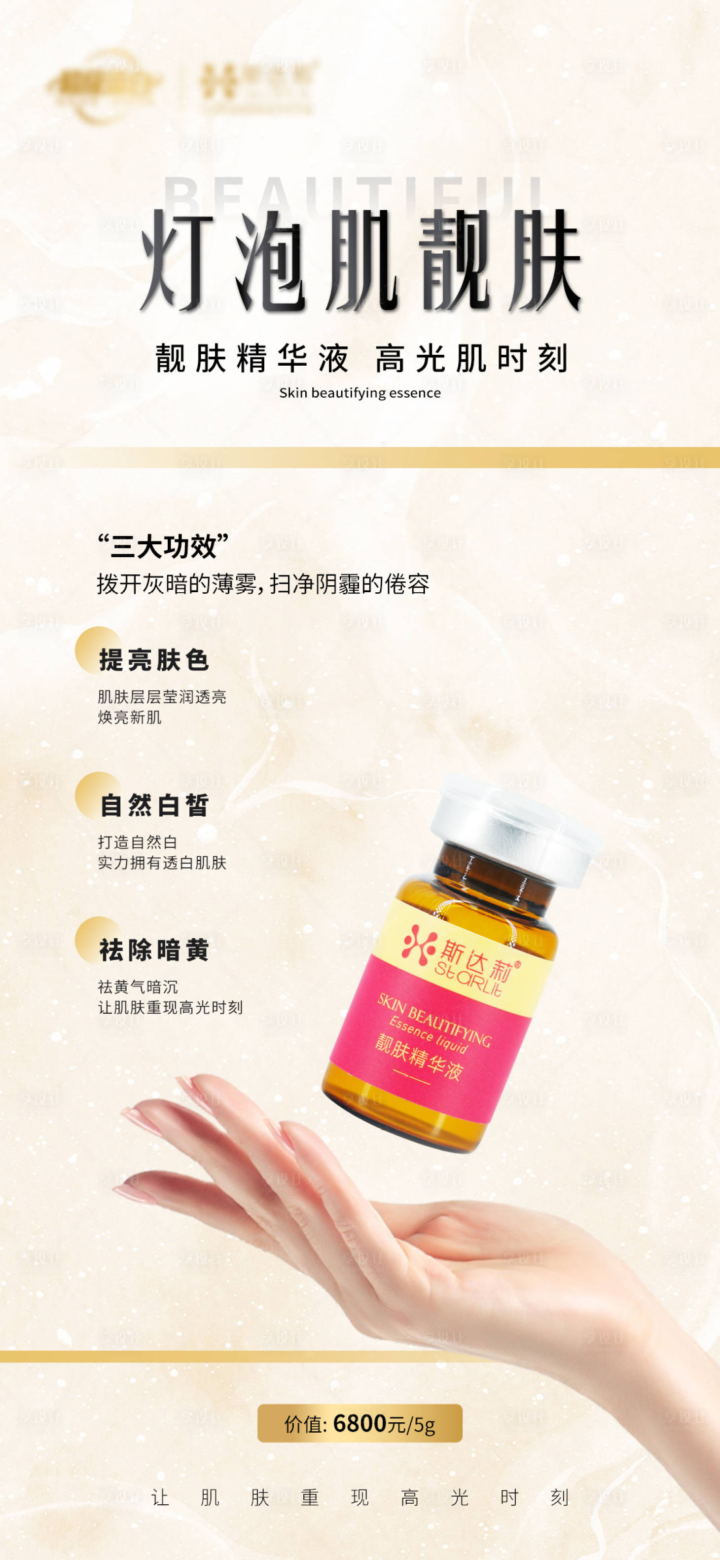 源文件下载【水光嫩肤精华医美海报】编号：58170023904043086