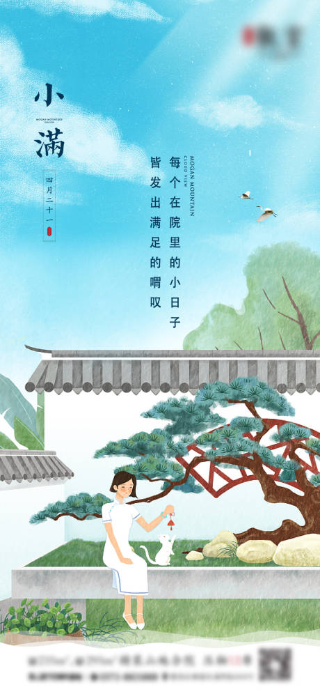 源文件下載【小滿海報】編號：73630023816723645