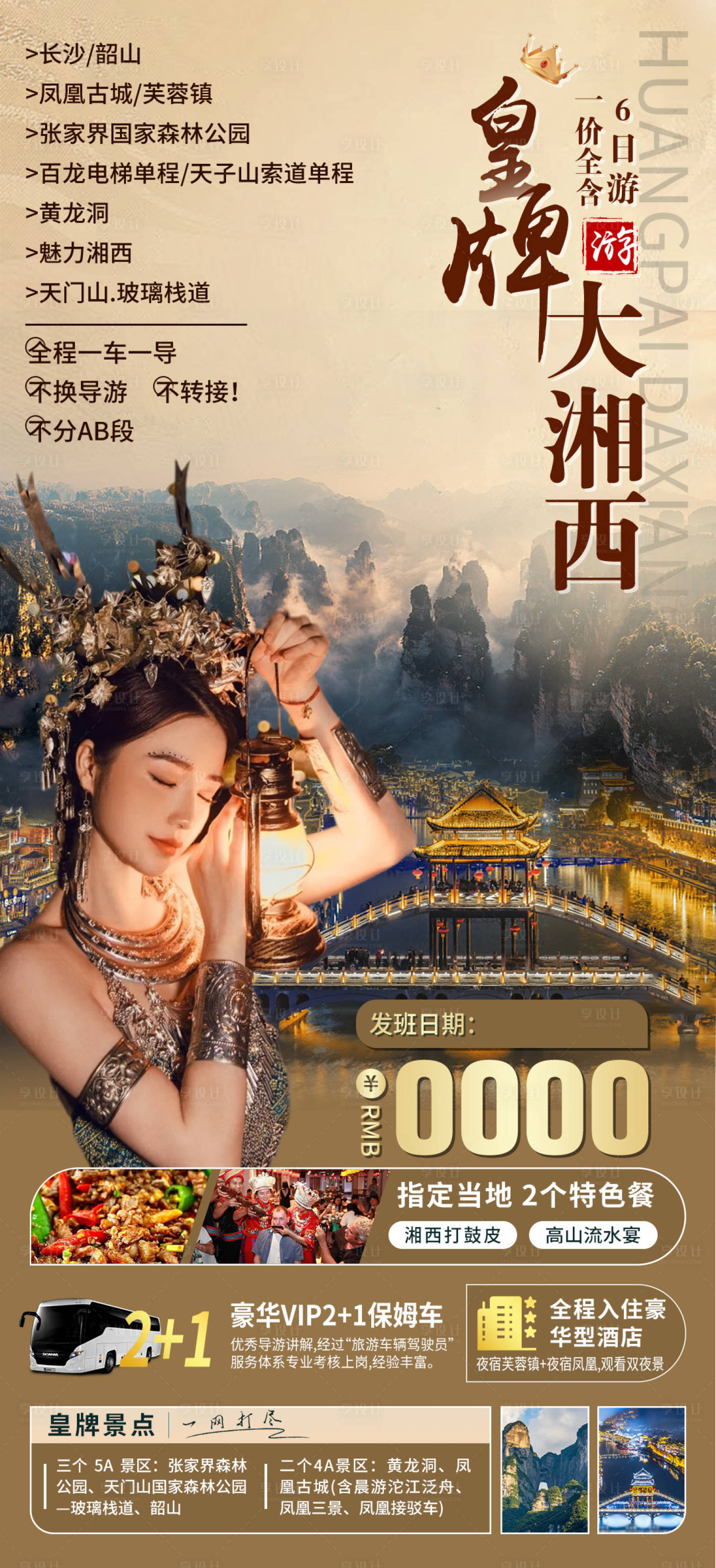 源文件下载【旅游海报】编号：91820023680414733