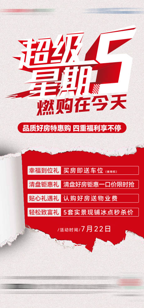 源文件下載【享設(shè)計(jì)】搜索編號：97510023851746003【地產(chǎn)促銷大字報(bào)】