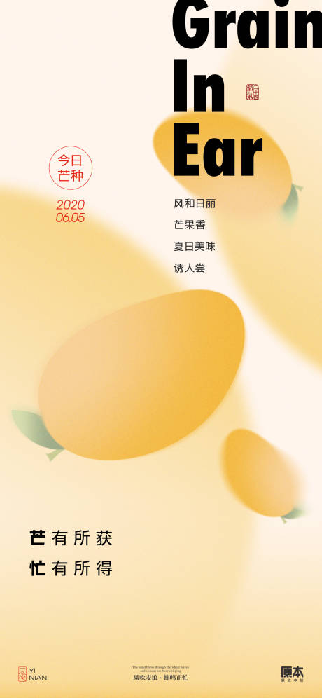 源文件下载【芒种节气简约海报】编号：61410023958655065