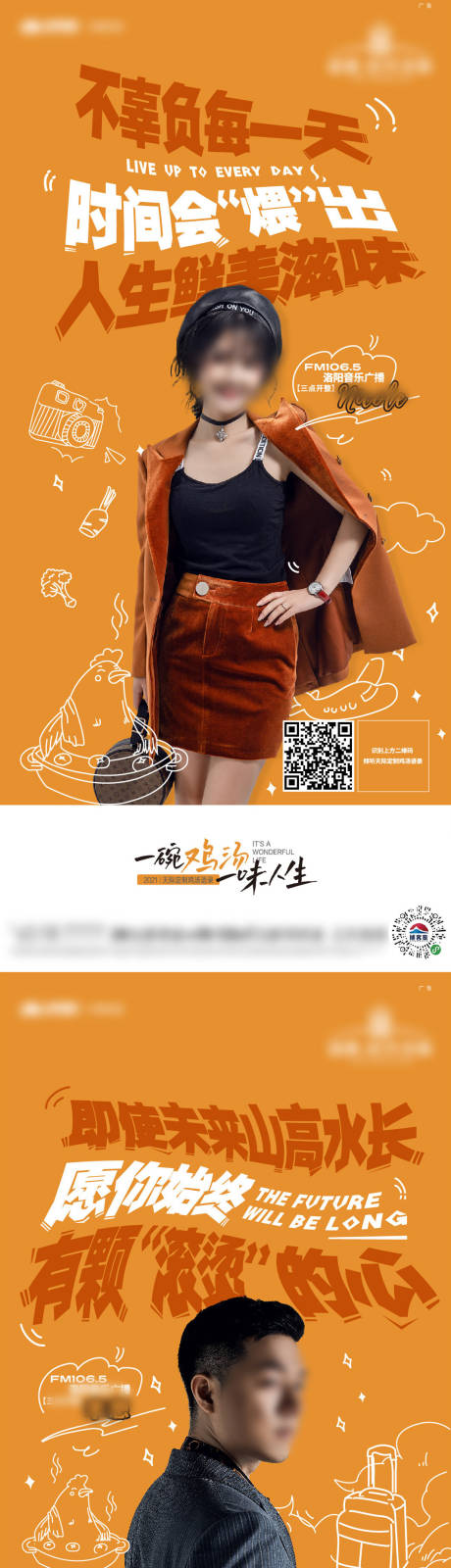 源文件下载【房地产人物代言刷屏海报】编号：43660024167454806