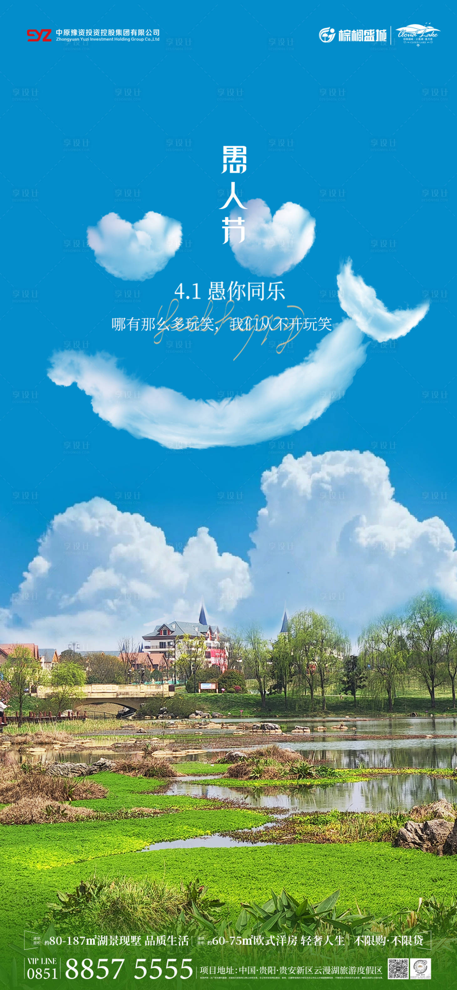源文件下載【享設計】搜索編號：21520024008249320【愚人節(jié)】