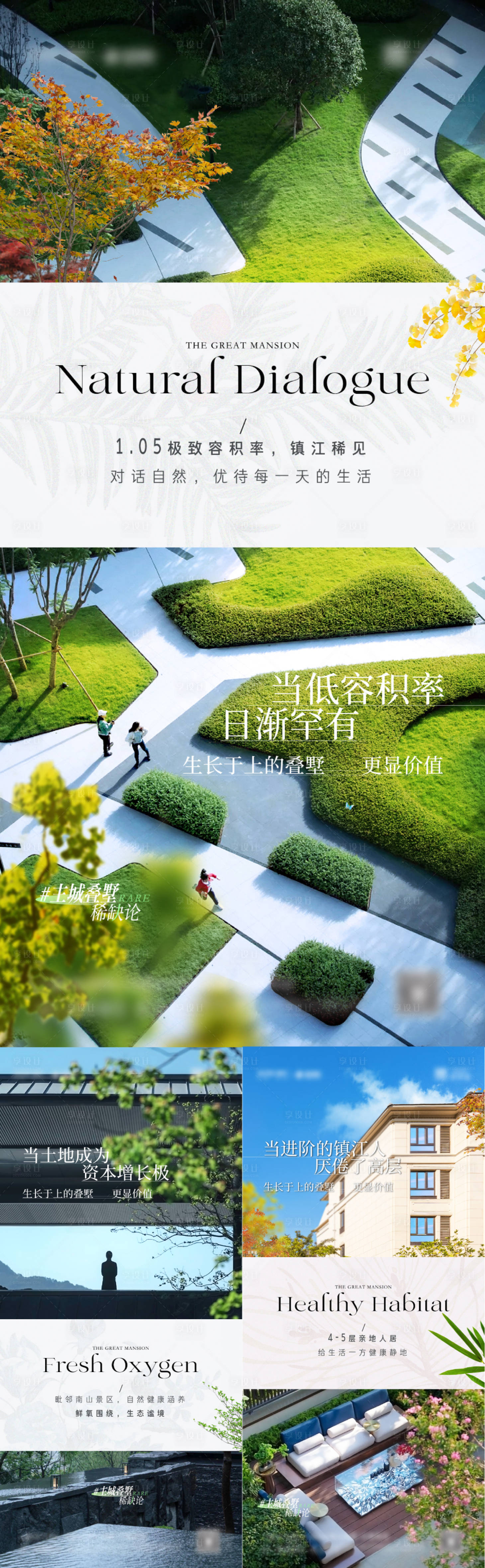 源文件下載【享設計】搜索編號：63950024095115233【別墅園林價值點系列海報】
