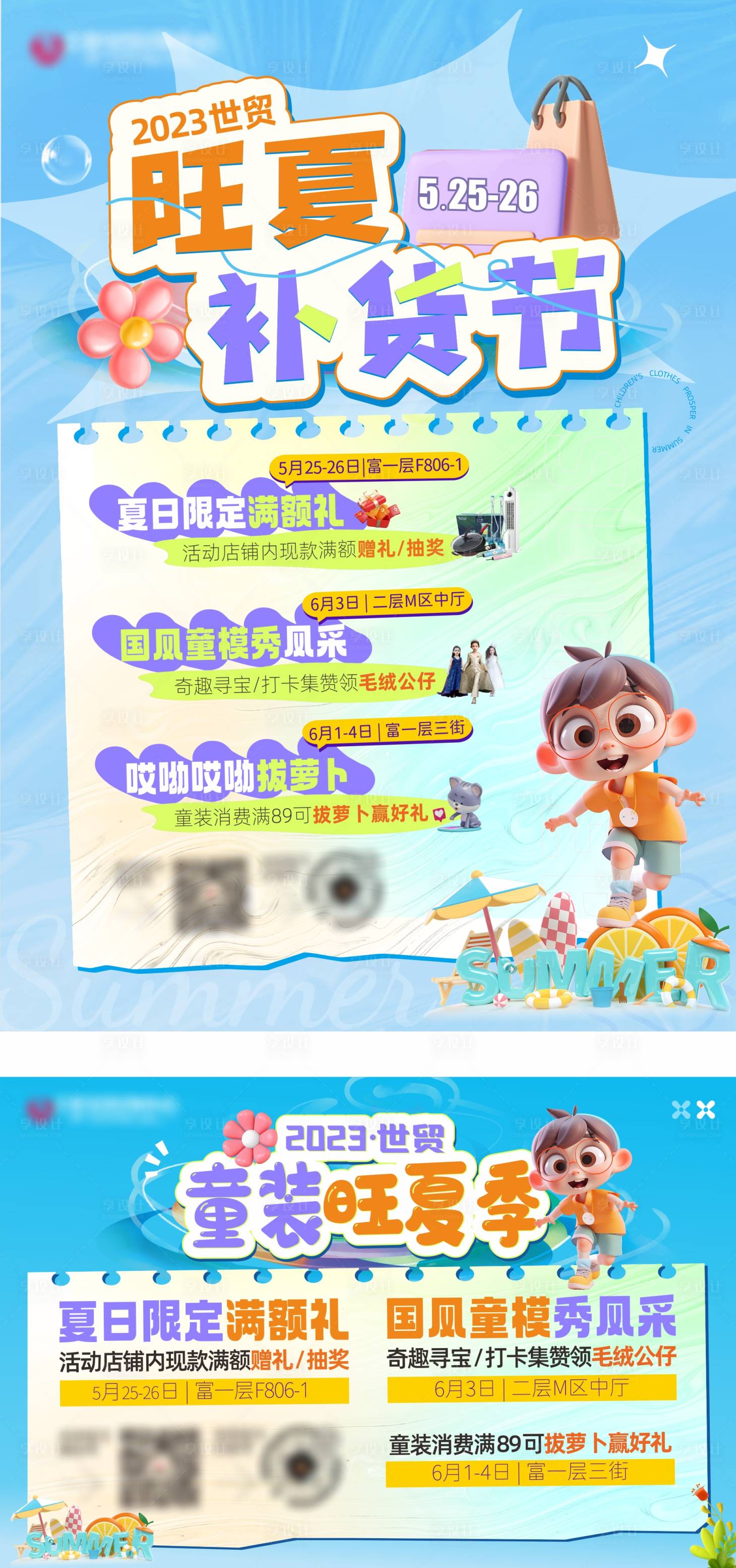 源文件下載【六一活動海報和地貼】編號：81560024060096363