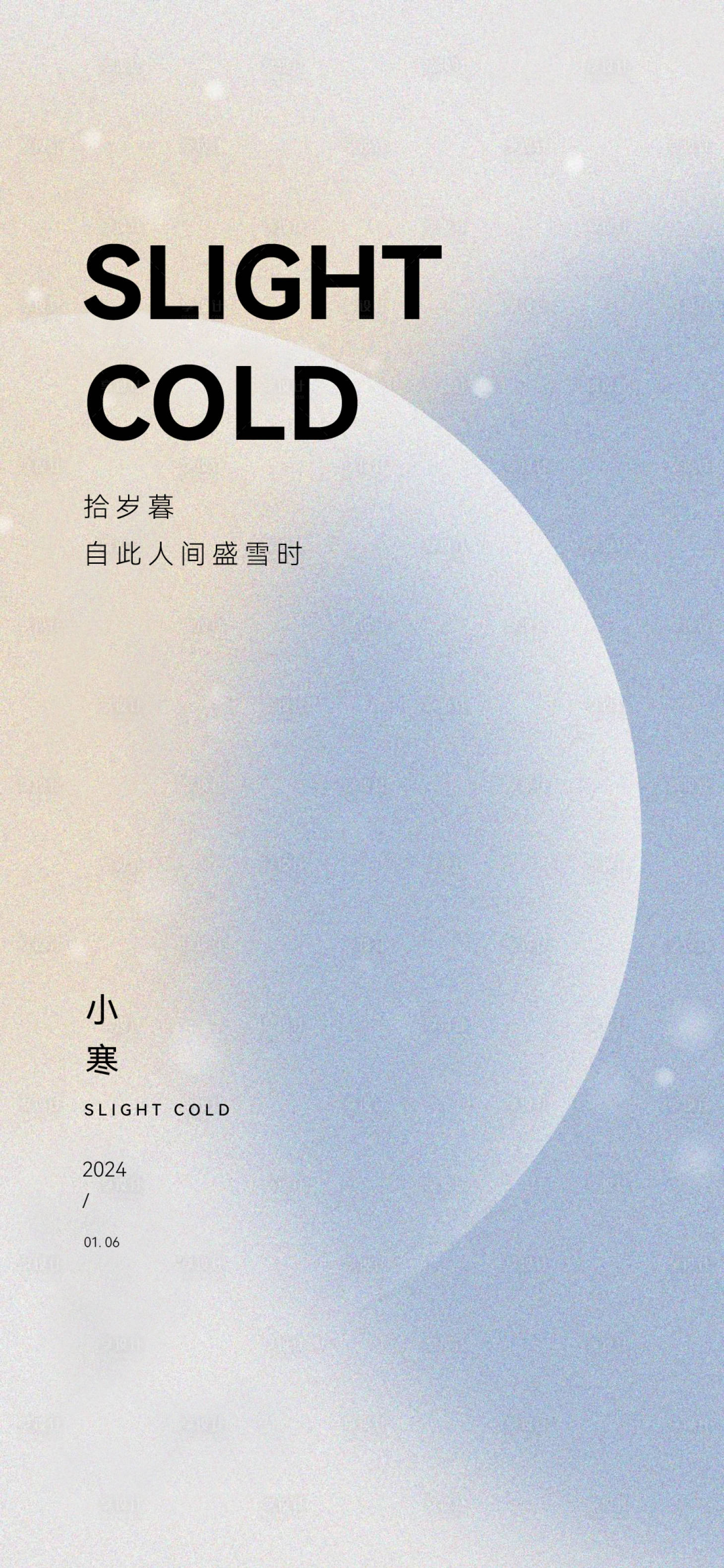 源文件下載【享設計】搜索編號：43910024051005370【小寒海報】