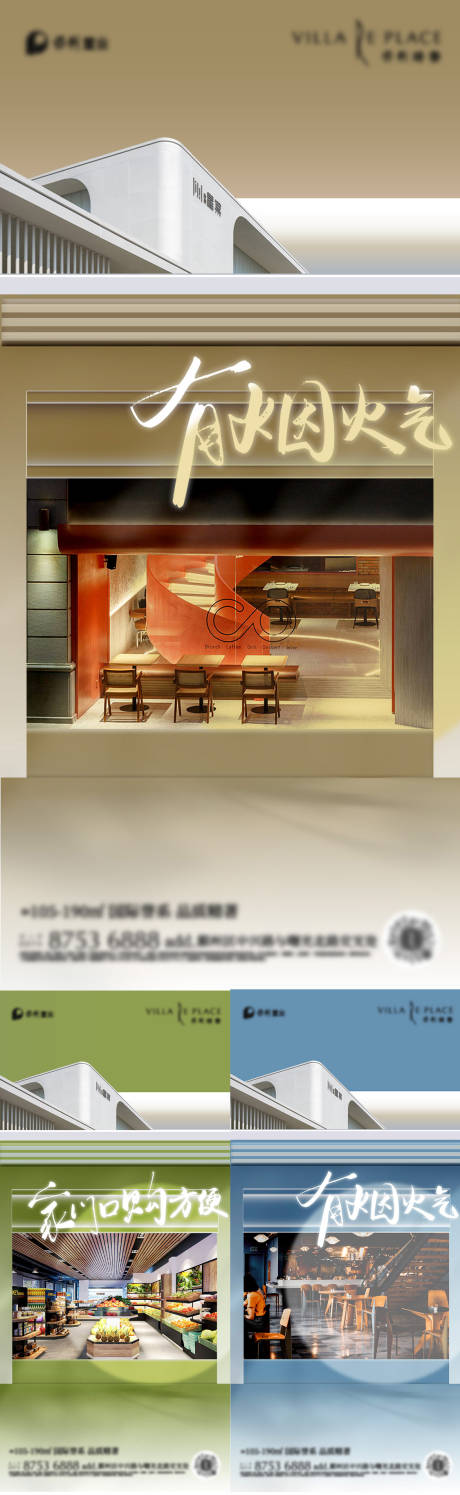 源文件下载【商铺价值点系列海报】编号：12550023898881277