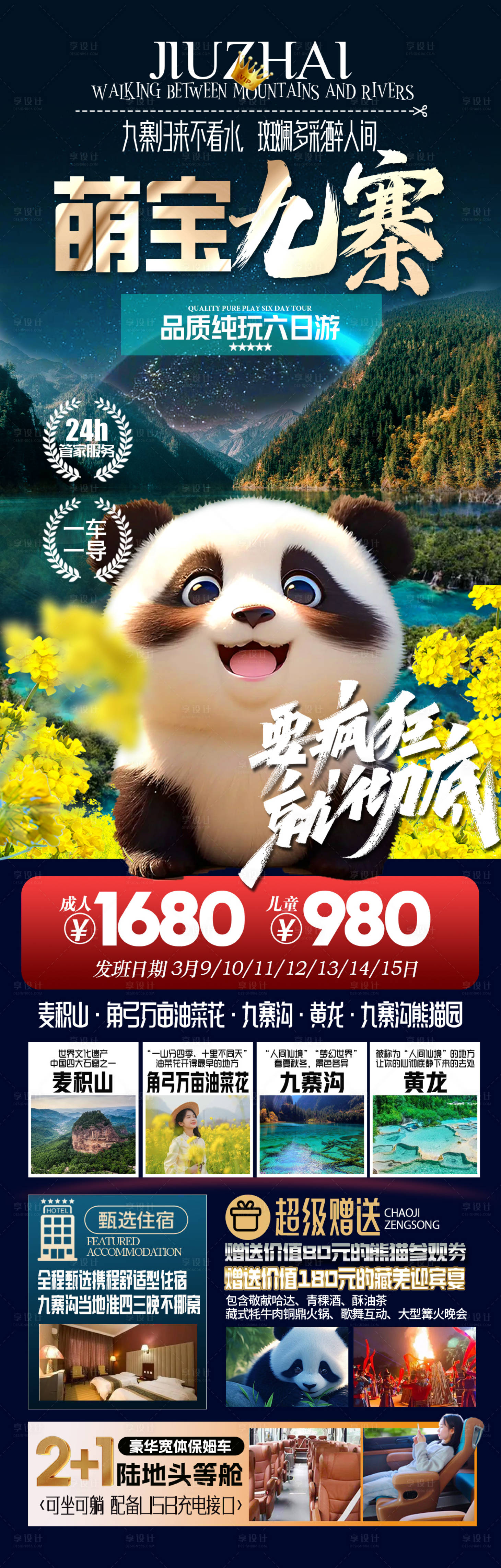 源文件下載【甘南九寨旅游海報】編號：22150023847774783