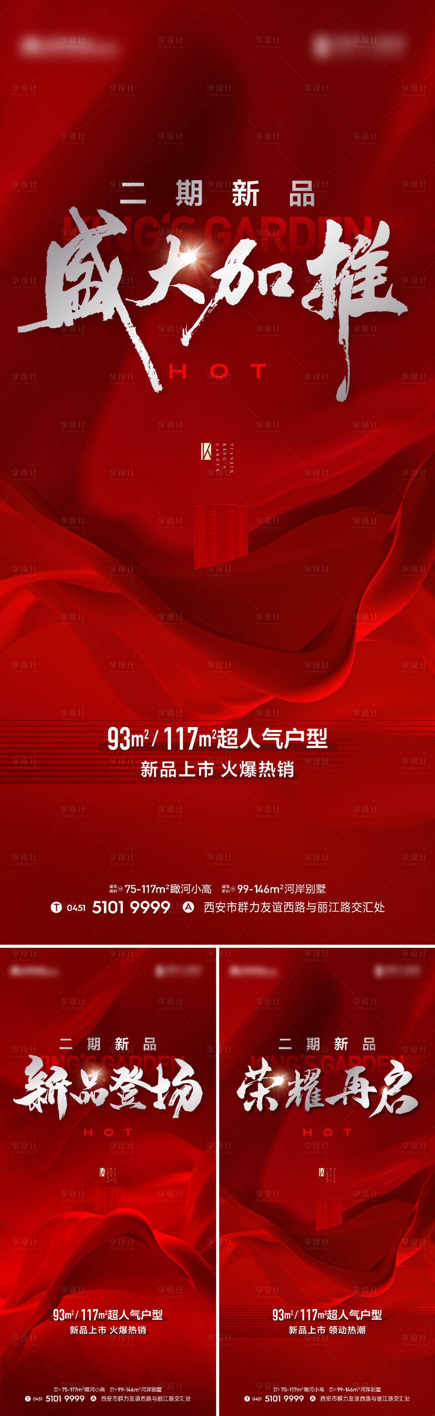 源文件下載【享設計】搜索編號：32640024026451046【熱銷加推海報（TIF用PS打開）】