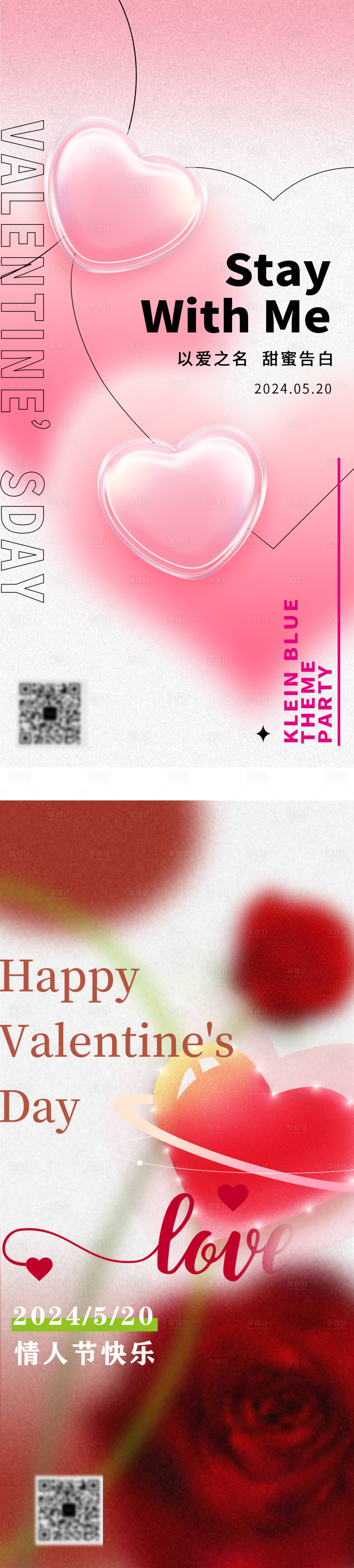 源文件下载【享设计】搜索编号：55090023882692683【520情人节海报】