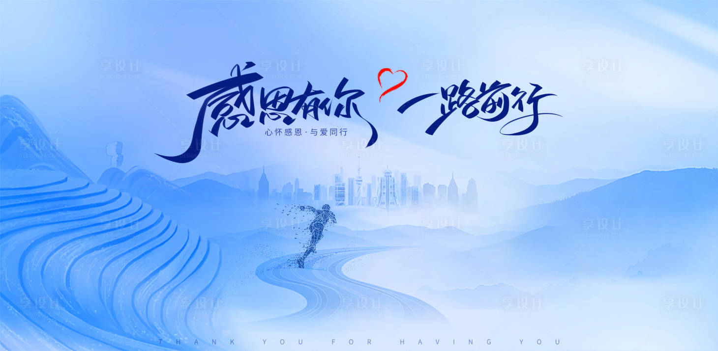 源文件下载【享设计】搜索编号：57700023938234430【感恩前行主画面背景板】