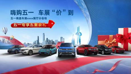 源文件下載【享設(shè)計(jì)】搜索編號(hào)：22980023924497324【車展kv】