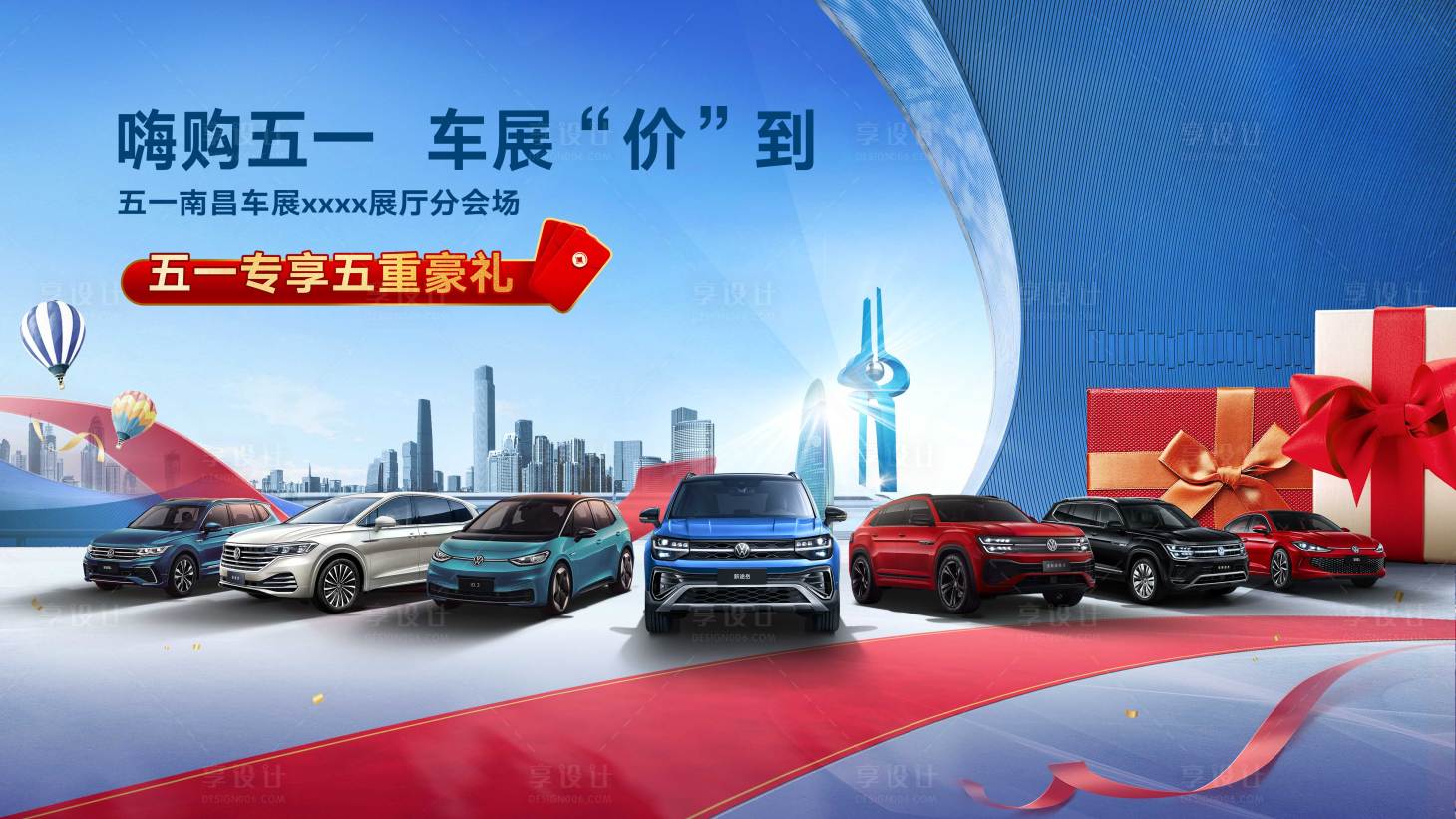 源文件下載【享設計】搜索編號：22980023924497324【車展kv】