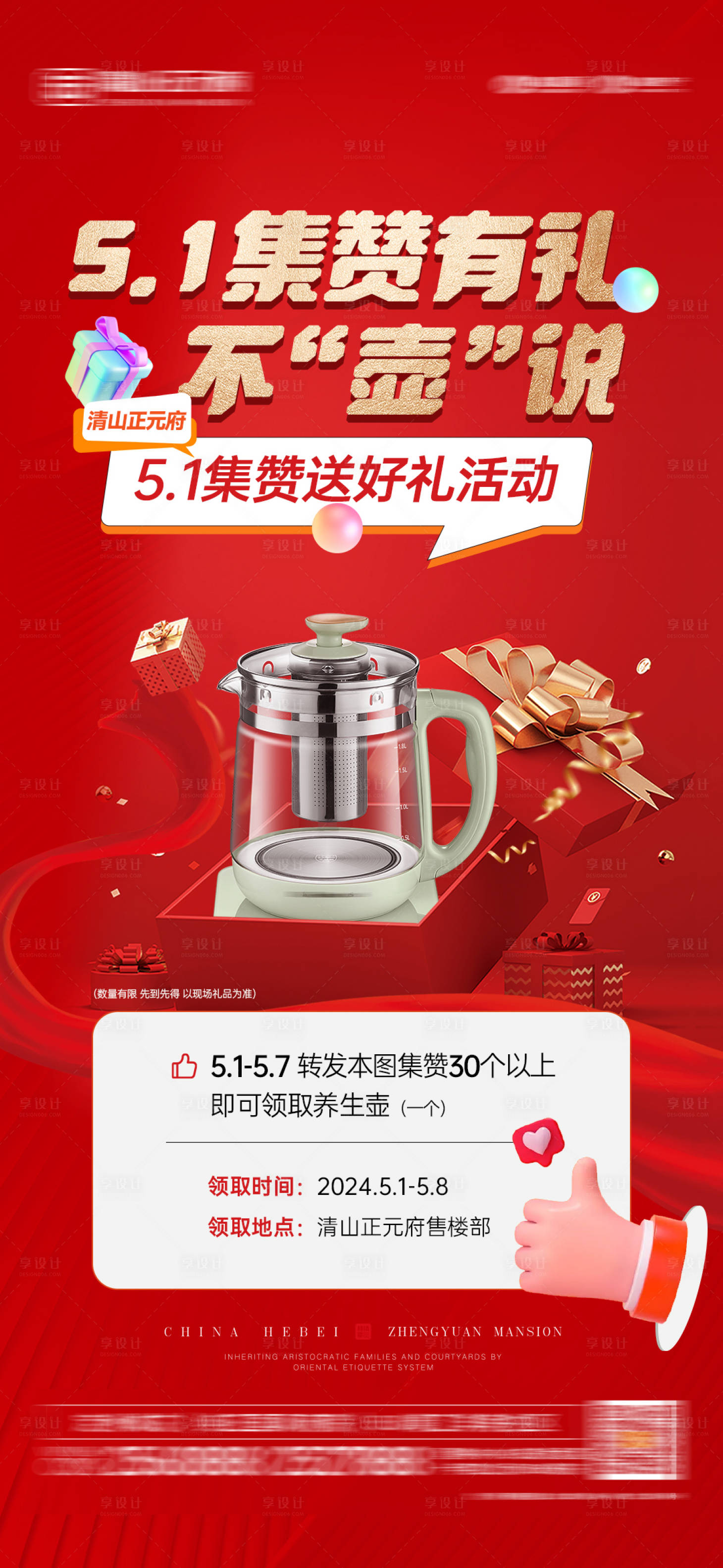 源文件下载【集赞海报】编号：19180024255927523