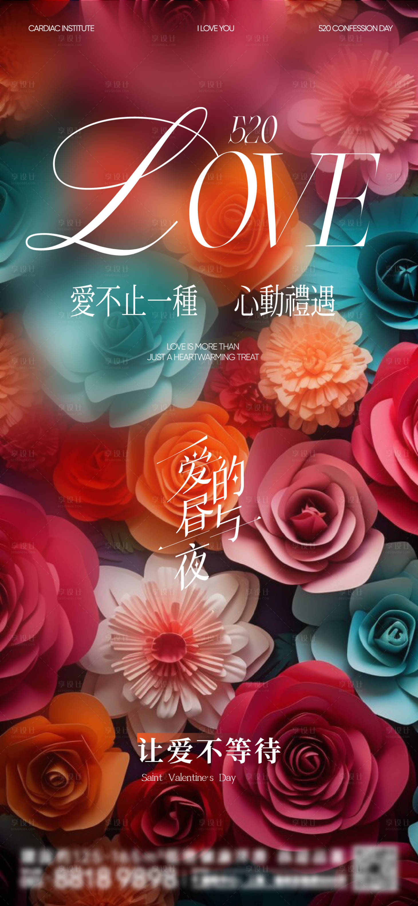 源文件下载【享设计】搜索编号：88230023901629528【520花海海报】