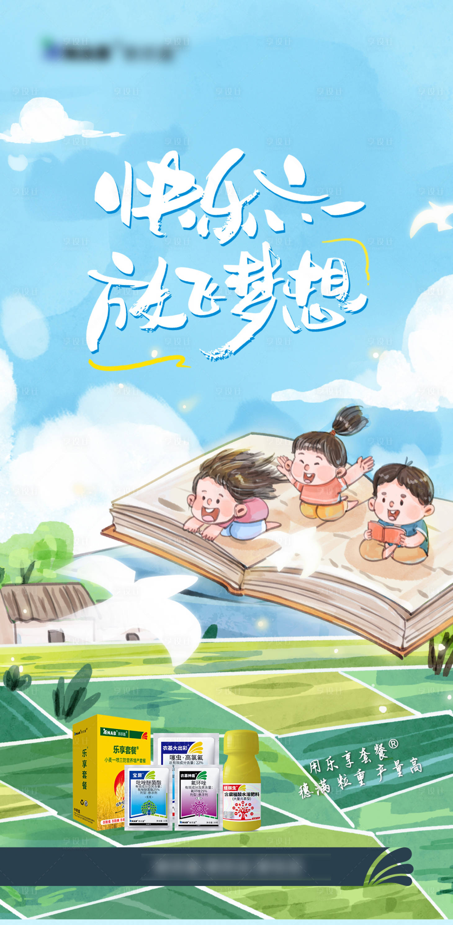 源文件下載【享設計】搜索編號：59290024216519602【兒童節海報】