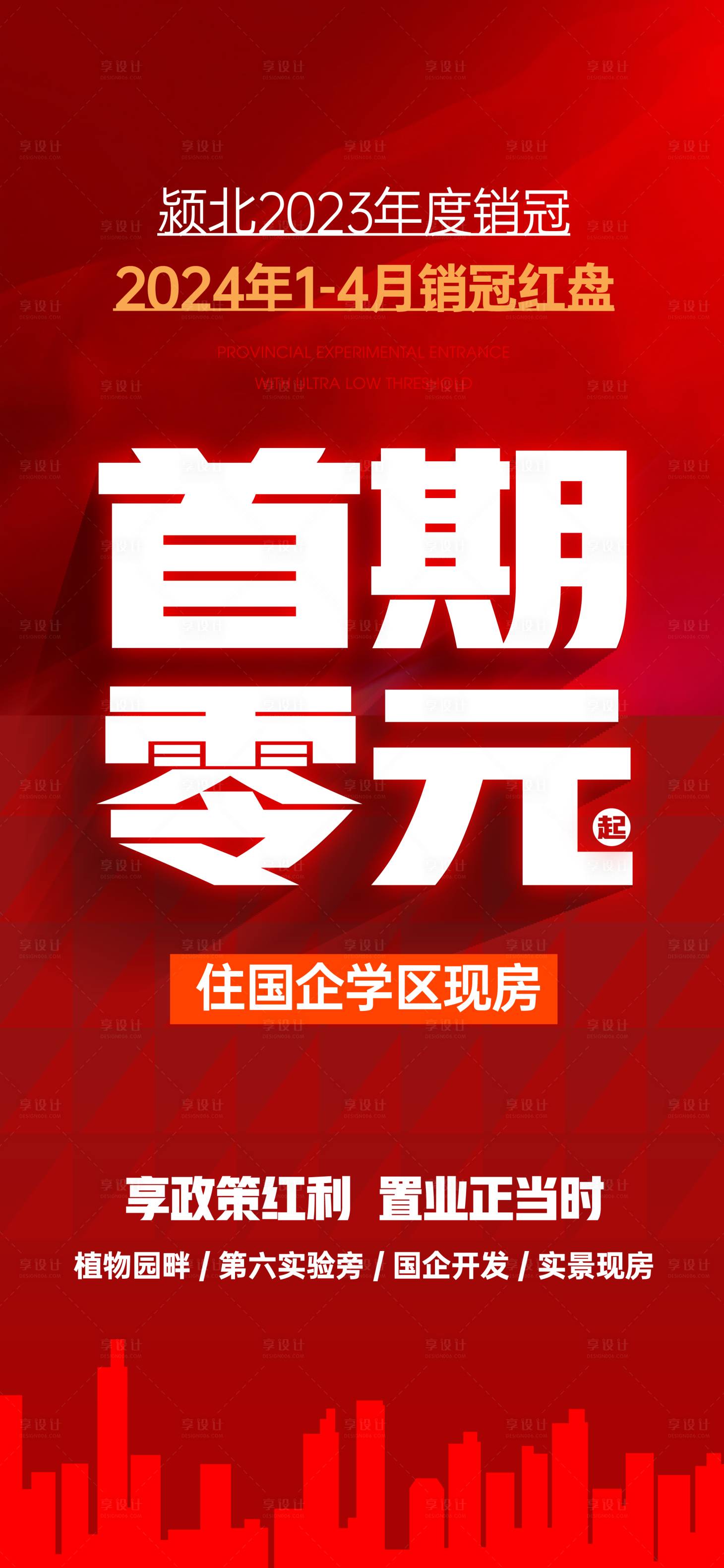 源文件下载【享设计】搜索编号：97720024202887225【政策海报】