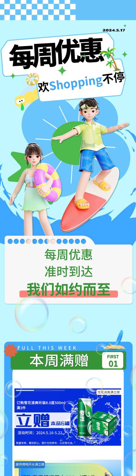 源文件下载【夏日订货长图】编号：90640023927894319