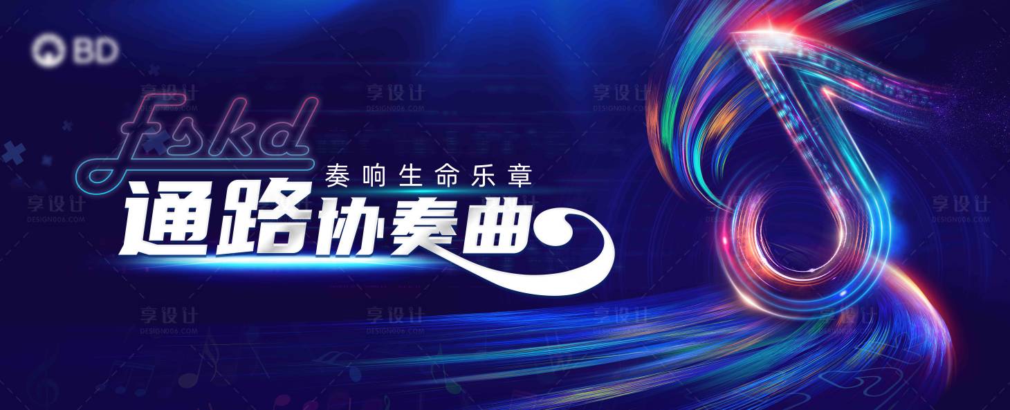 源文件下載【享設計】搜索編號：49900023894697232【背景板】