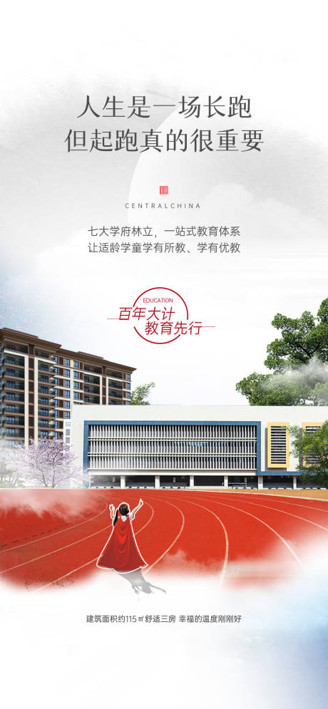 源文件下載【學(xué)區(qū)教育海報(bào)】編號(hào)：19800024185784103
