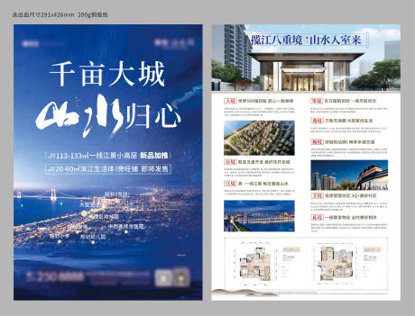 源文件下載【享設(shè)計(jì)】搜索編號：16970023994566495【地產(chǎn)城市DM宣傳單】