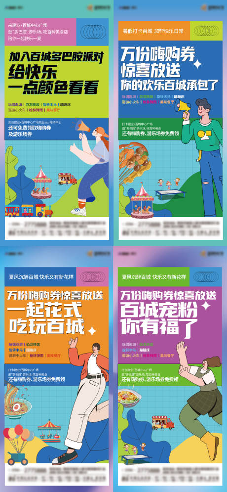 源文件下載【地產(chǎn)商業(yè)活動海報】編號：26040024259825504