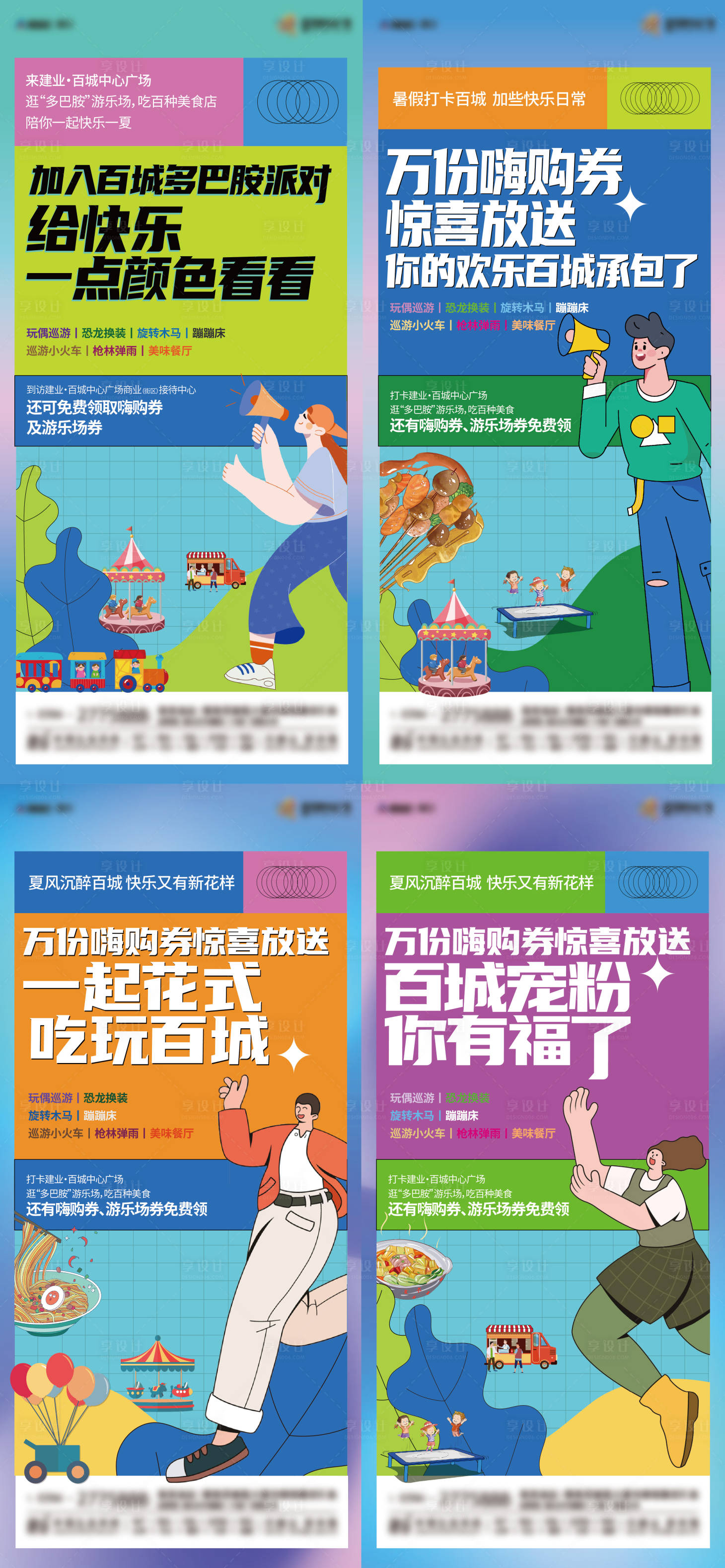 源文件下載【享設計】搜索編號：26040024259825504【地產商業活動海報】