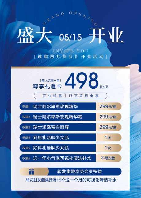 源文件下载【美业开业活动海报】编号：83620023830594165