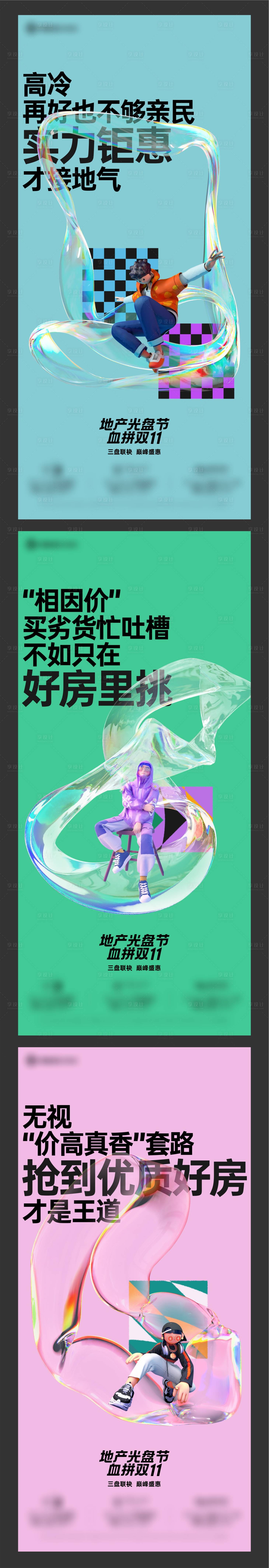 源文件下载【地产海报】编号：56960024177453618