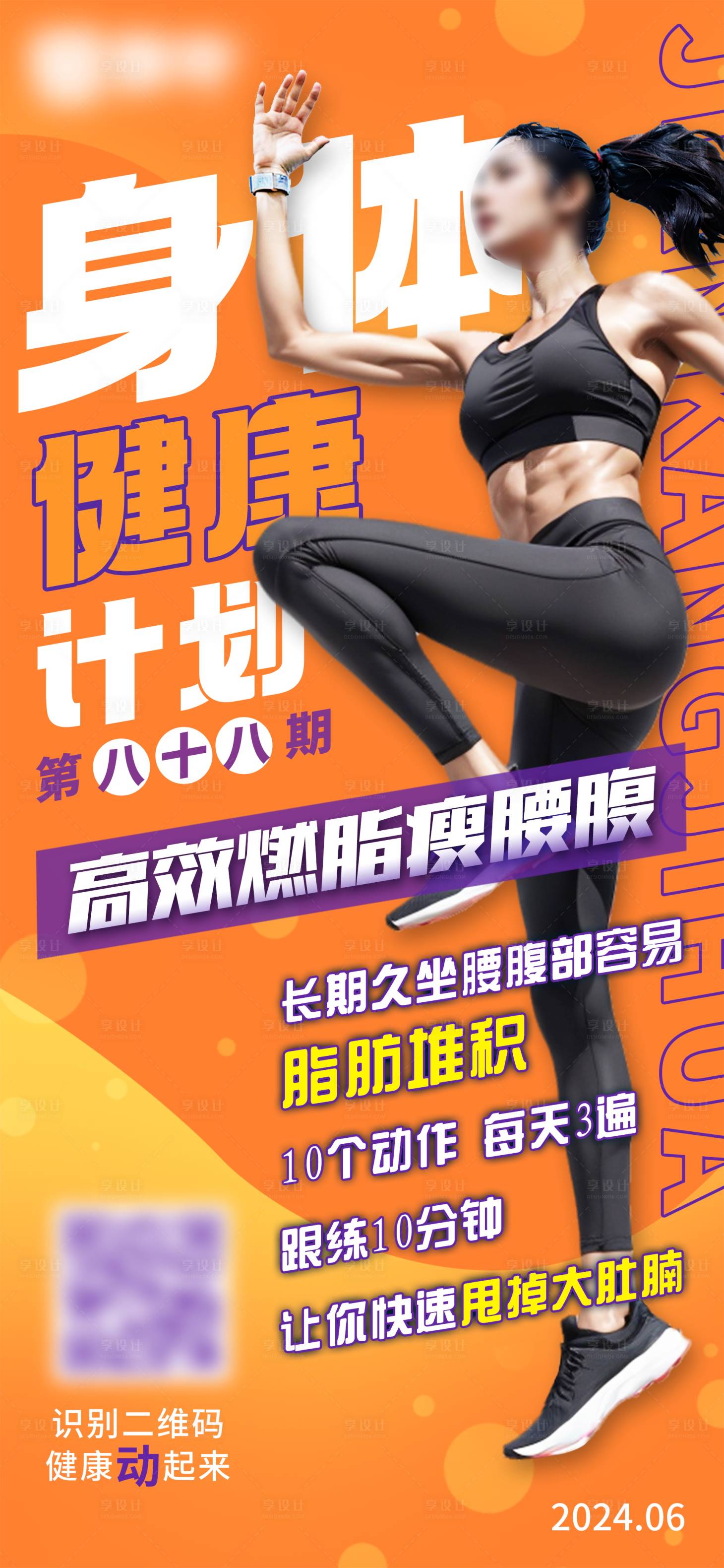 源文件下载【健身海报】编号：90070023851336616