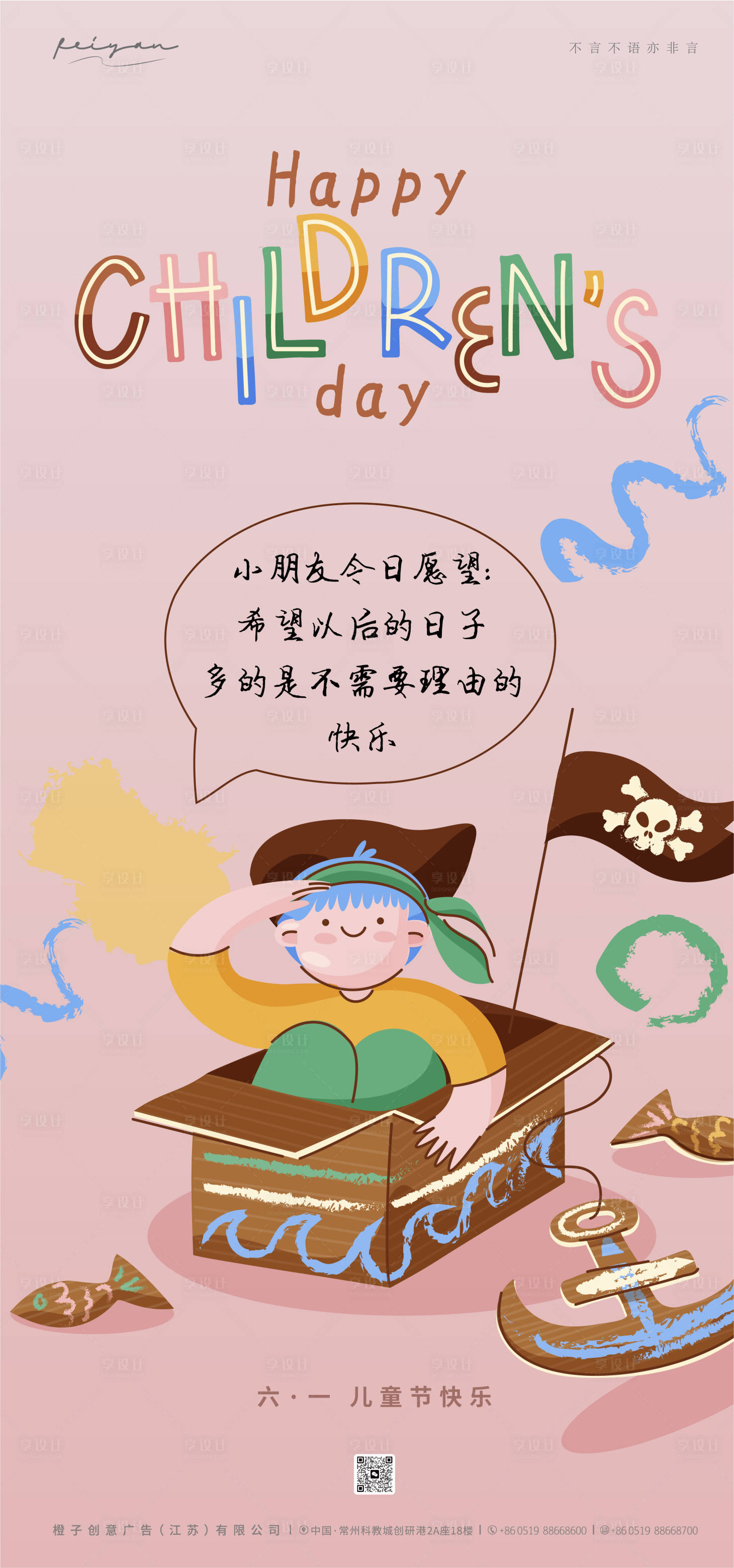 源文件下載【享設計】搜索編號：69530023802043780【兒童節海報】
