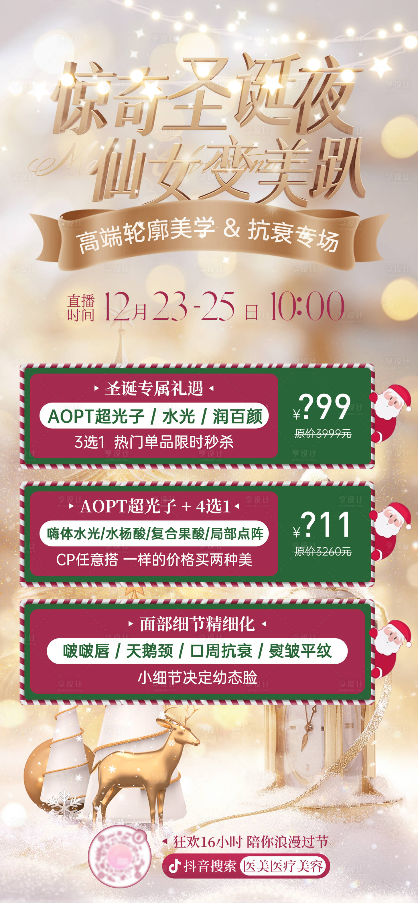 源文件下载【享设计】搜索编号：71900024255565635【圣诞节活动海报】