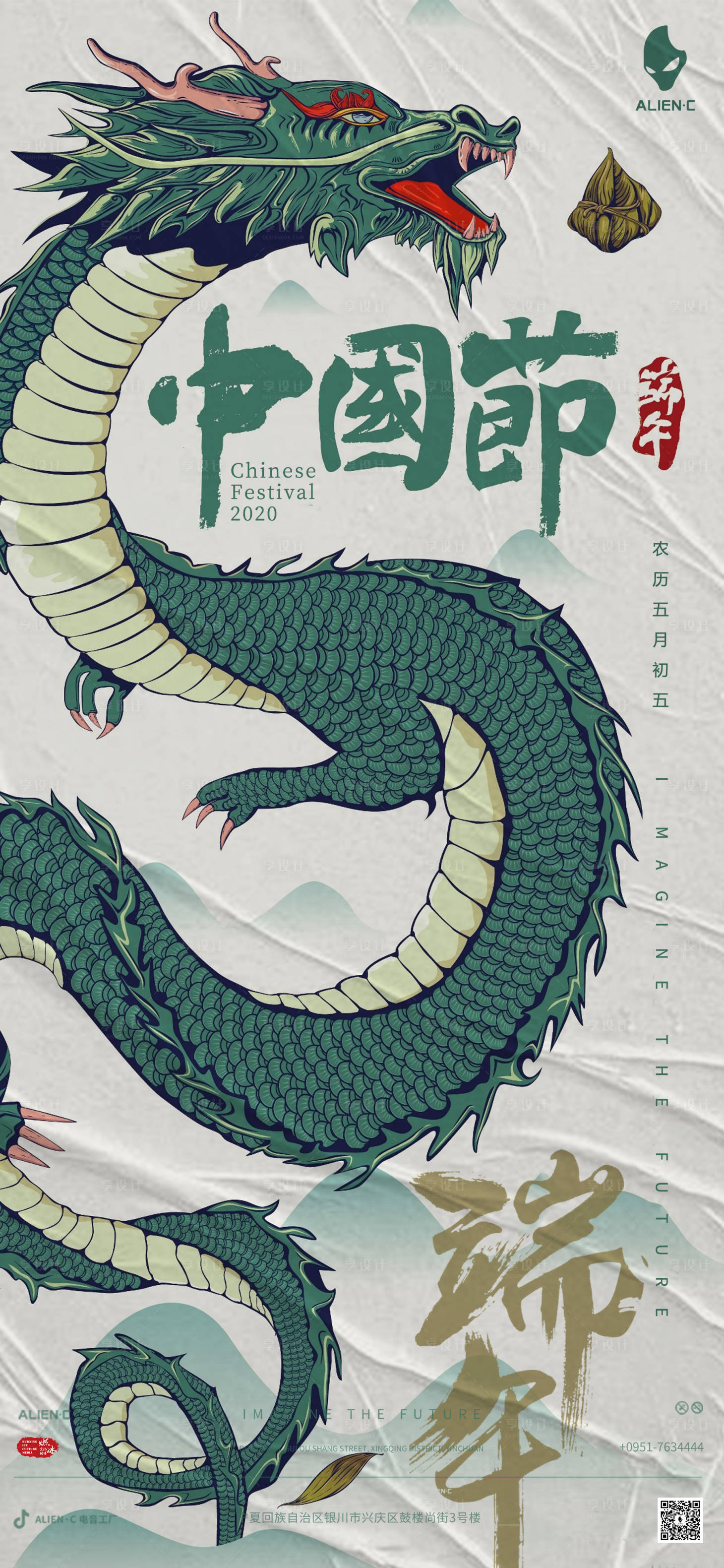 源文件下载【享设计】搜索编号：15840023831266437【酒吧端午节海报】