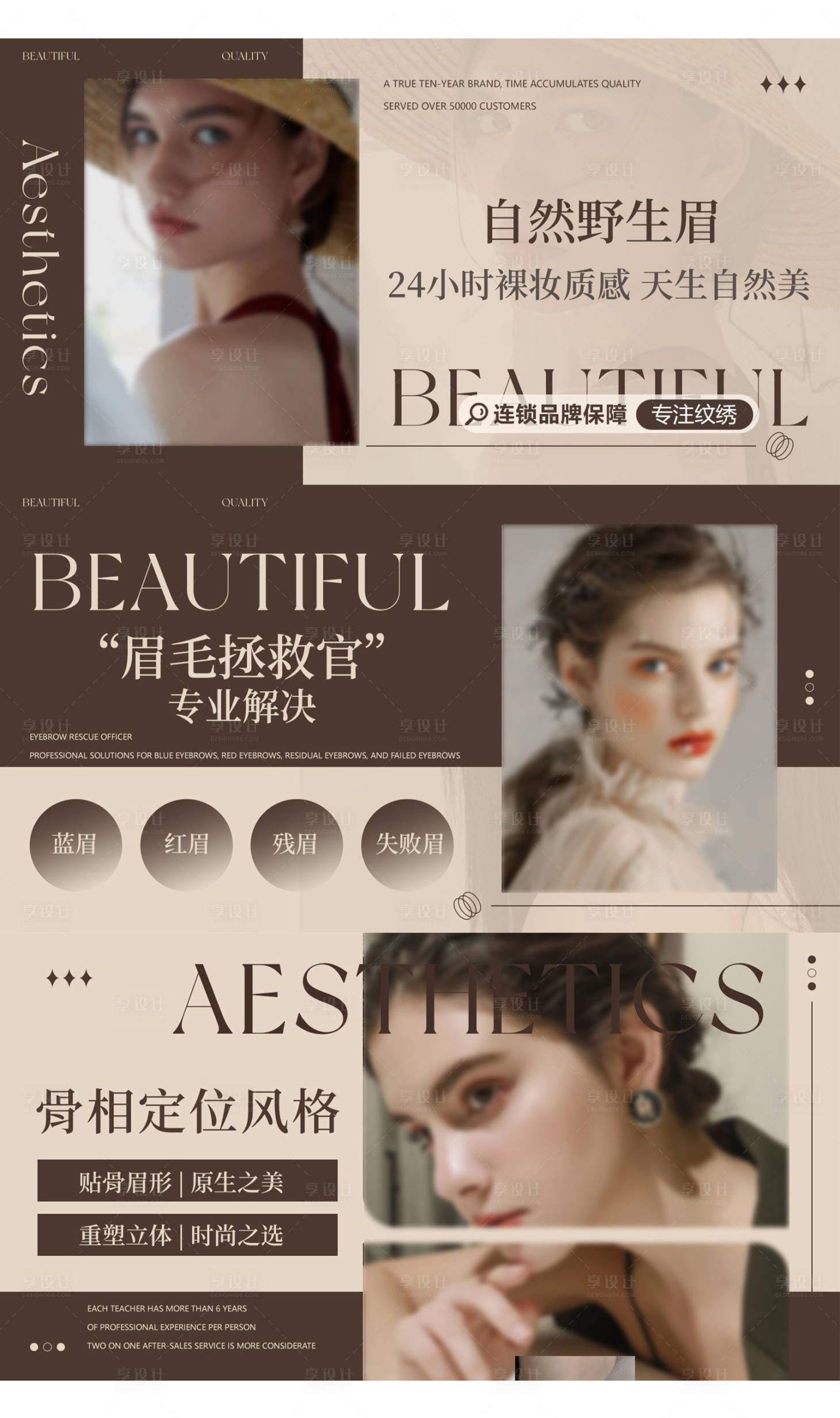 源文件下载【享设计】搜索编号：11240024169572830【高级小众纹绣纹眉行业轮播图】