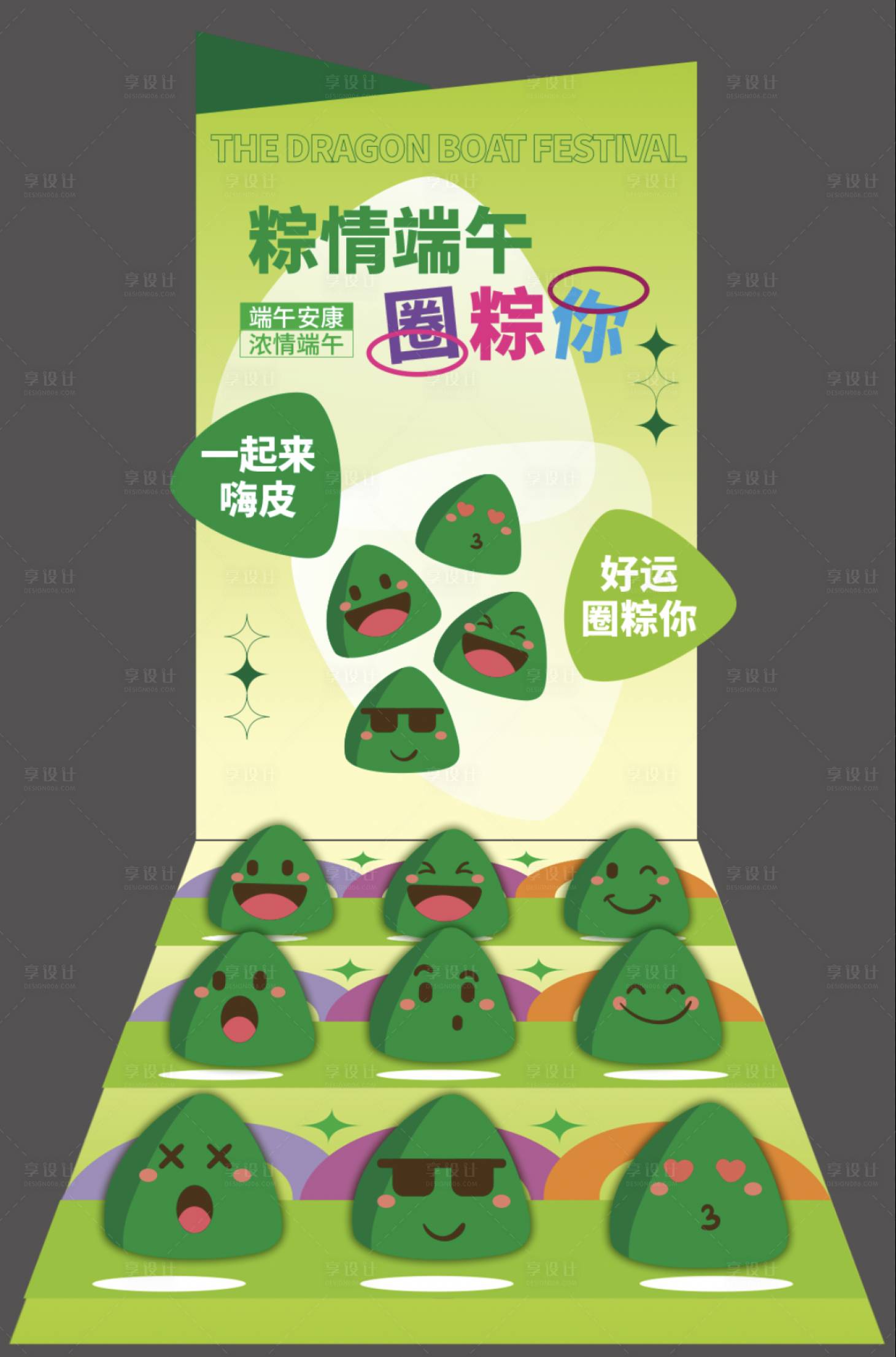 源文件下载【享设计】搜索编号：41150024230336285【端午套圈圈活动背景板】