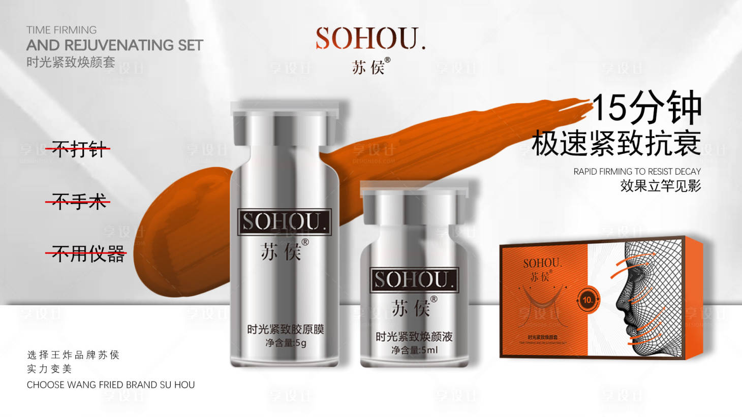 源文件下载【微商抗衰产品海报】编号：89600023786015301