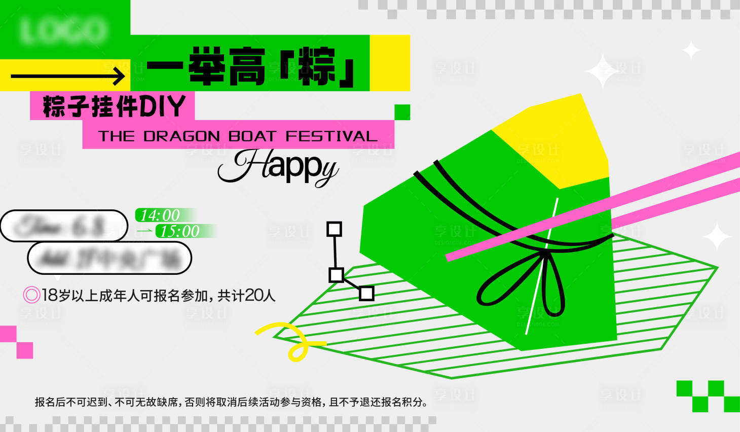 源文件下载【享设计】搜索编号：55440024235427257【端午多巴胺主画面】