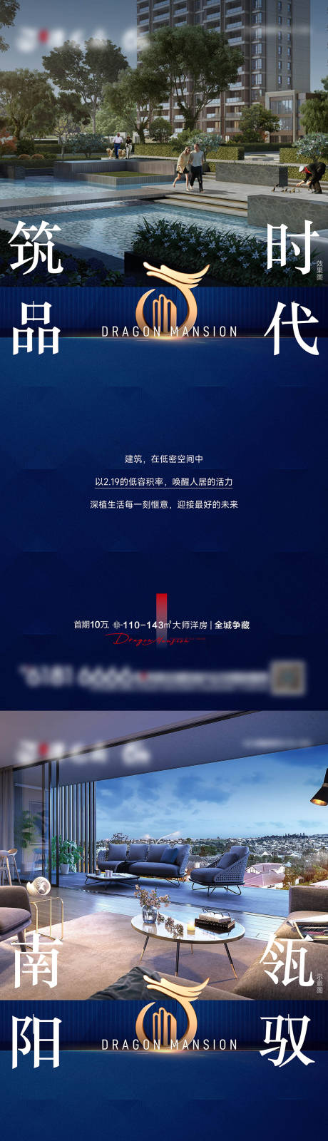 源文件下載【享設計】搜索編號：86700024220324600【地產配套價值點系列海報】