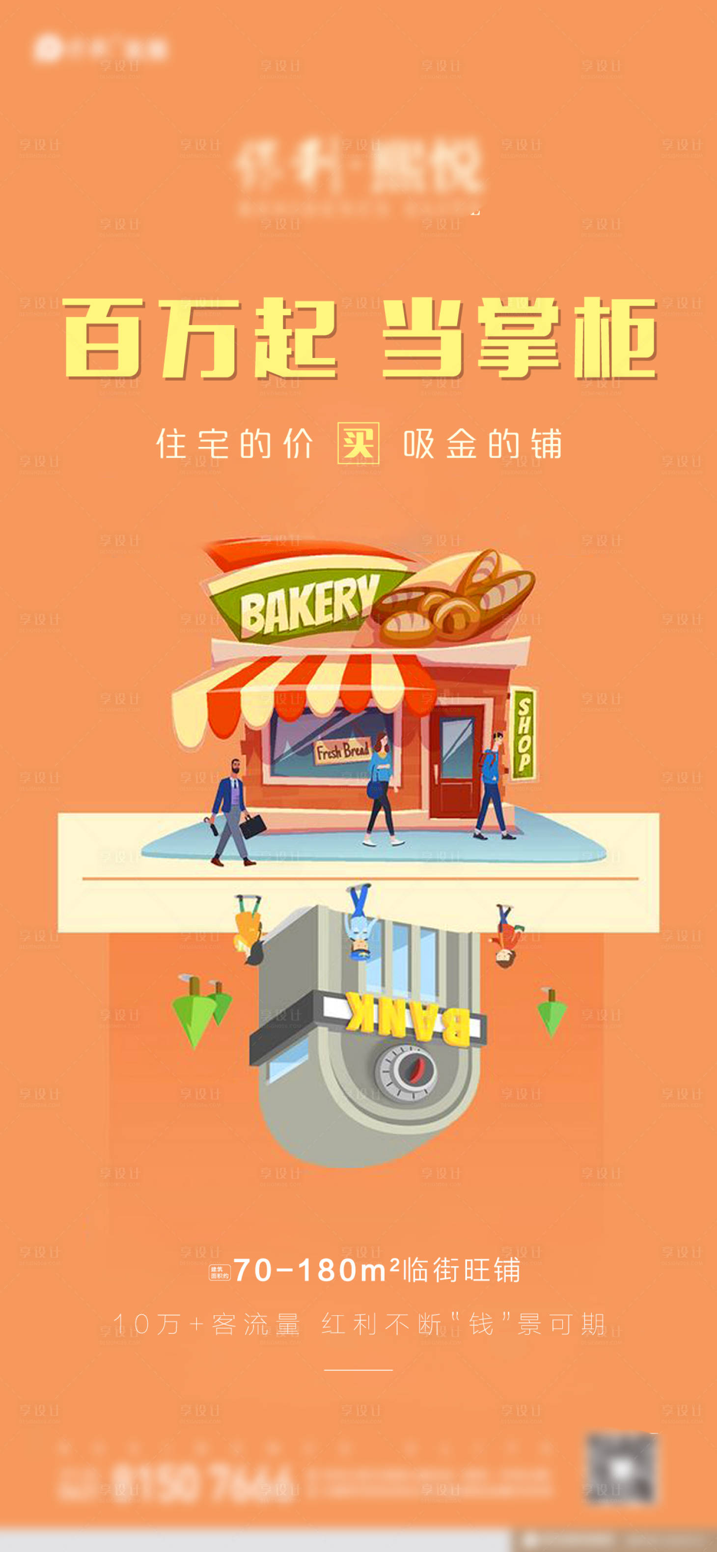 源文件下载【享设计】搜索编号：32550024020899995【临街商铺单图】