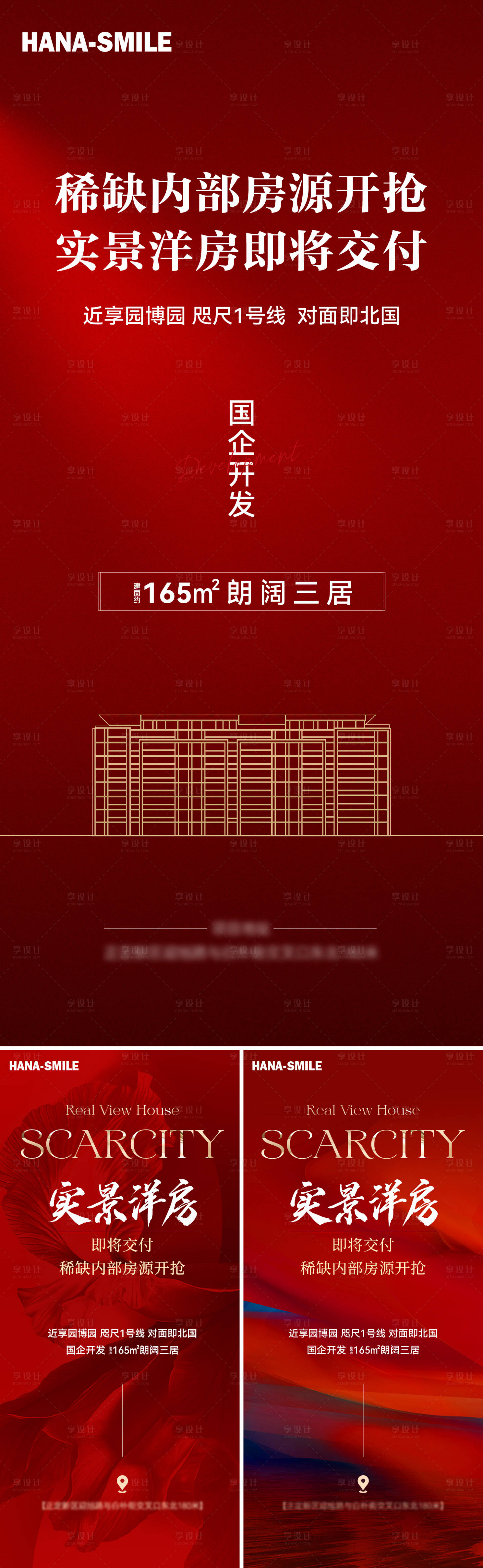 源文件下载【地产红色交付促销海报】编号：50540024170502165