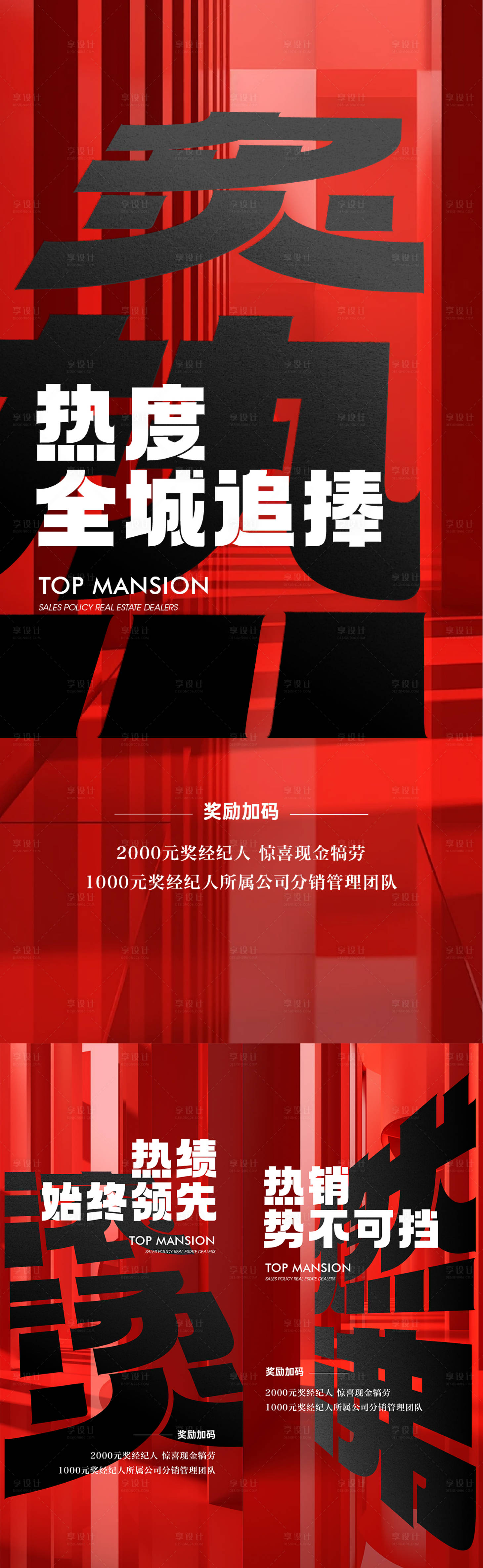 源文件下载【享设计】搜索编号：34880023749943918【地产海报】