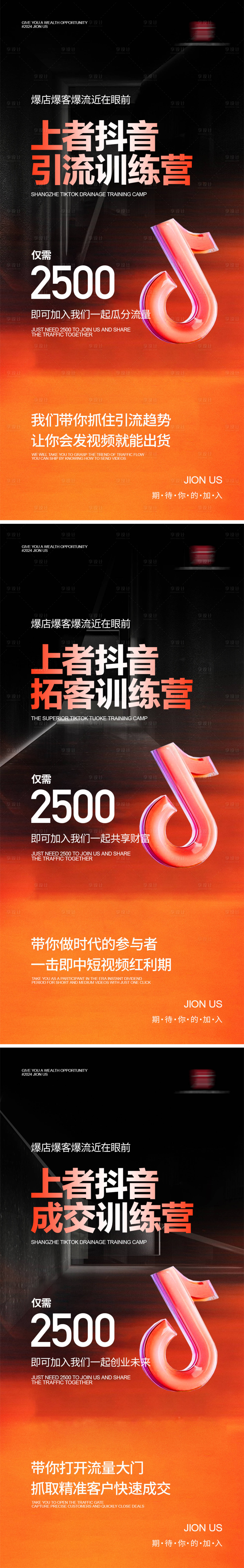 源文件下載【享設計】搜索編號：90280024250584482【抖音直播造勢海報】