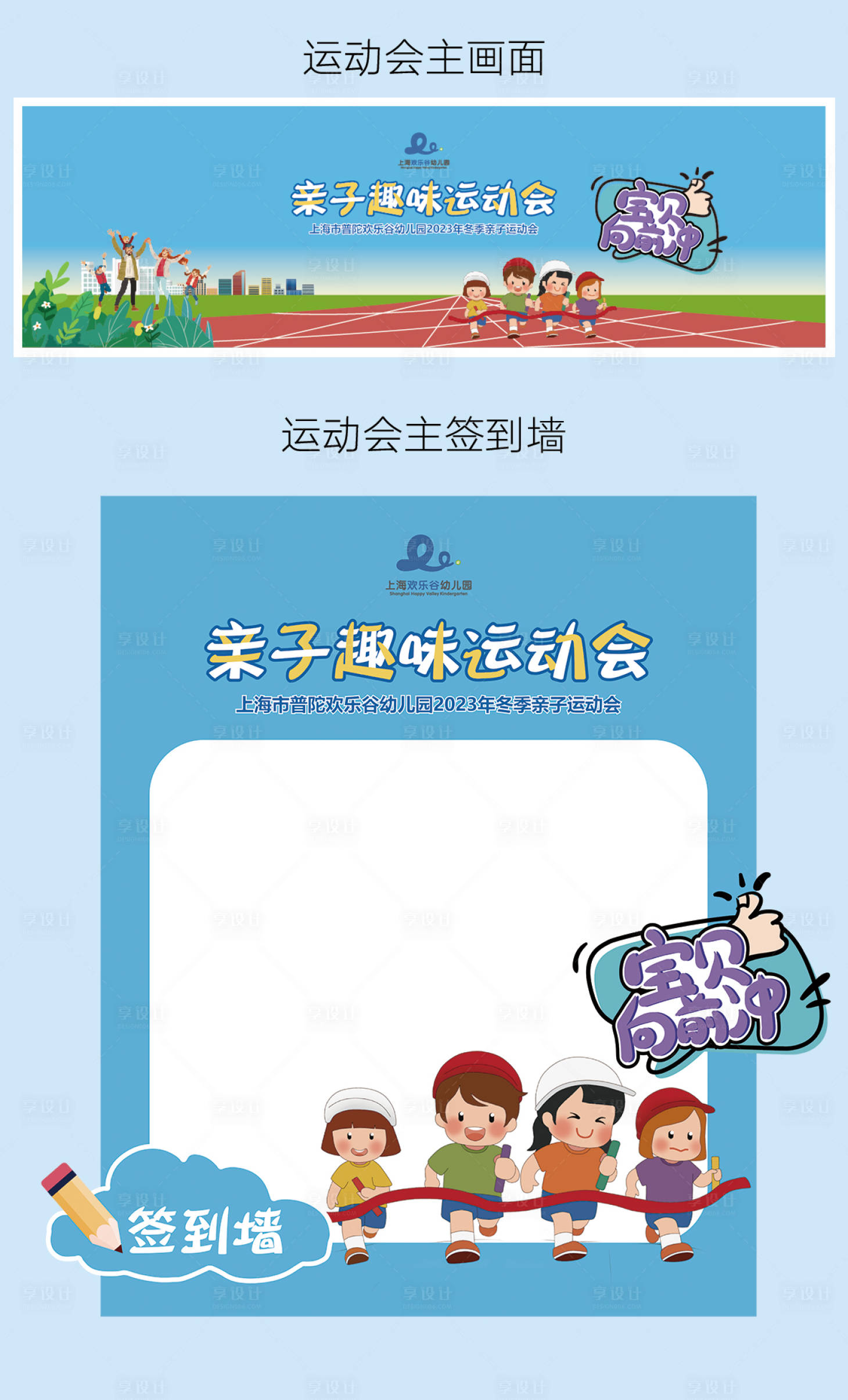 源文件下载【享设计】搜索编号：21420024113339044【运动会会场无聊】