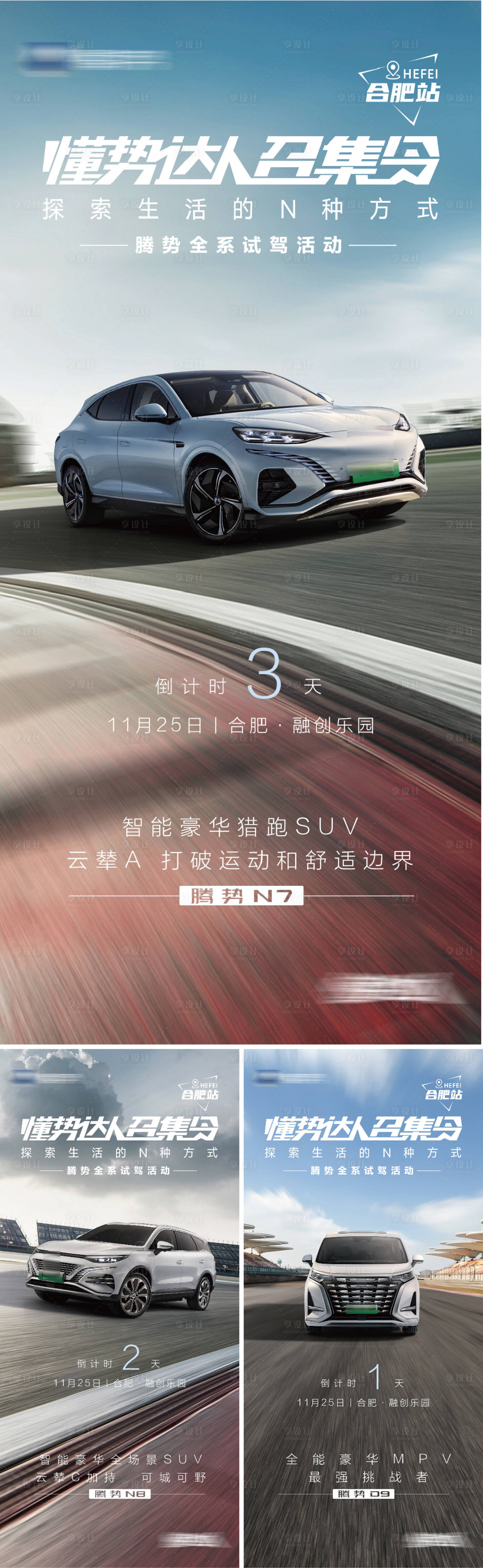 源文件下載【享設計】搜索編號：84800023896275981【汽車活動倒計時】