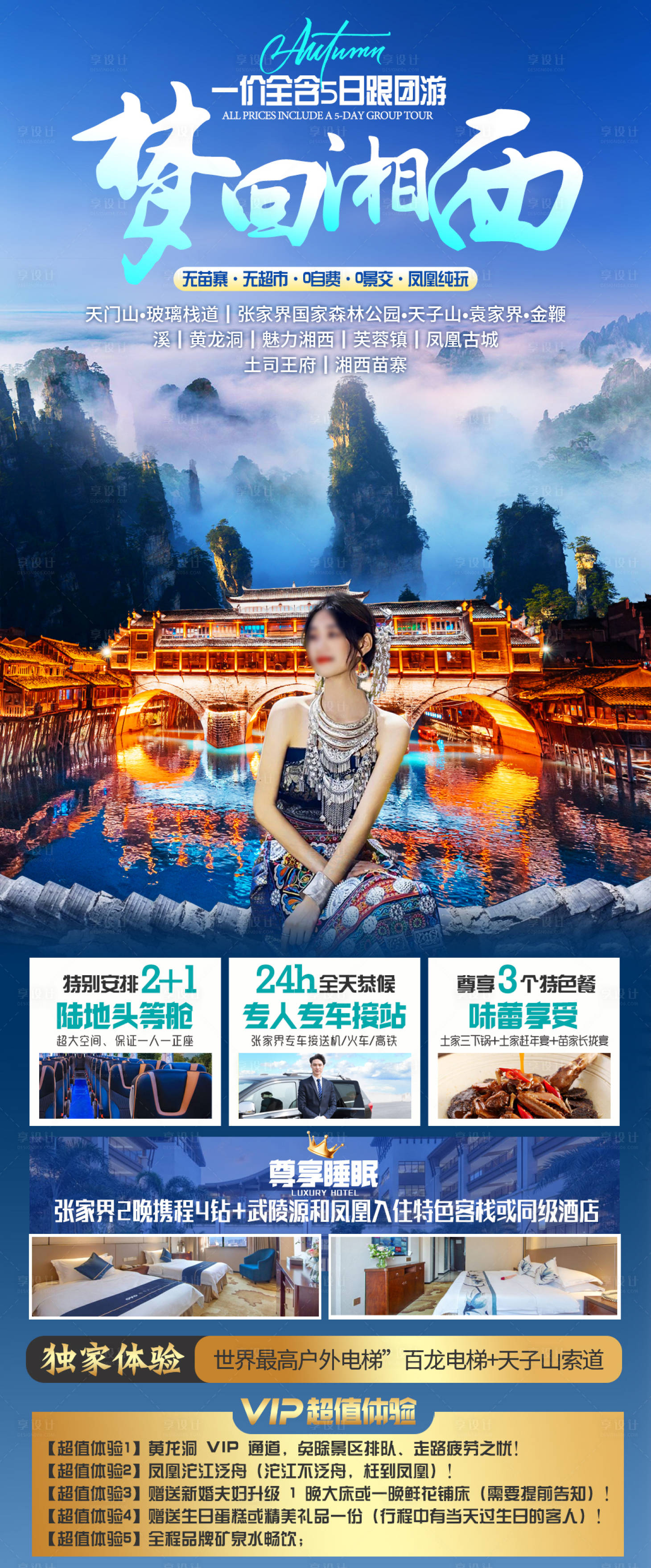 源文件下载【梦回湘西海报】编号：39730023703549356